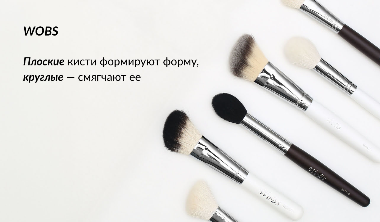 круглая кисть для макияжа Wobs