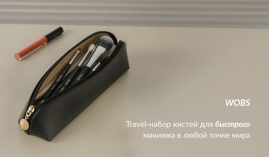 купить минимальный набор кисточек для макияжа