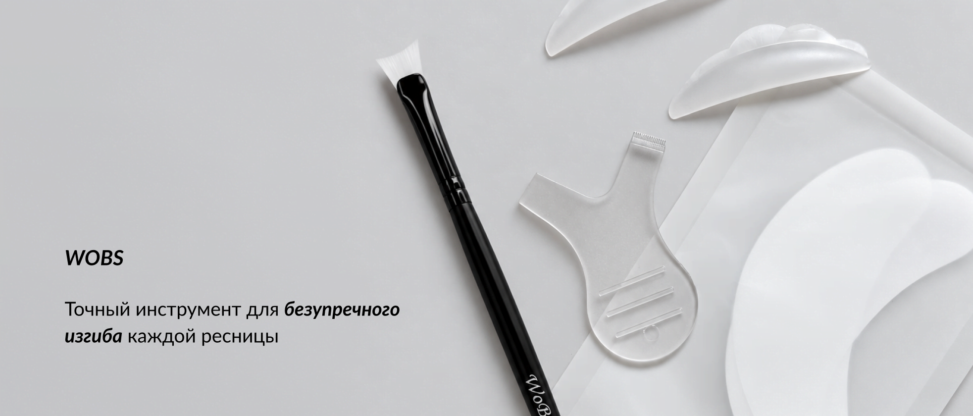 щеточка для ламинирования ресниц купить