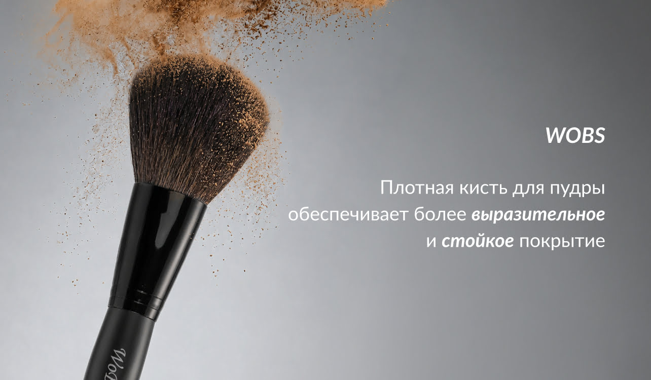 большая пушистая кисть для пудры
