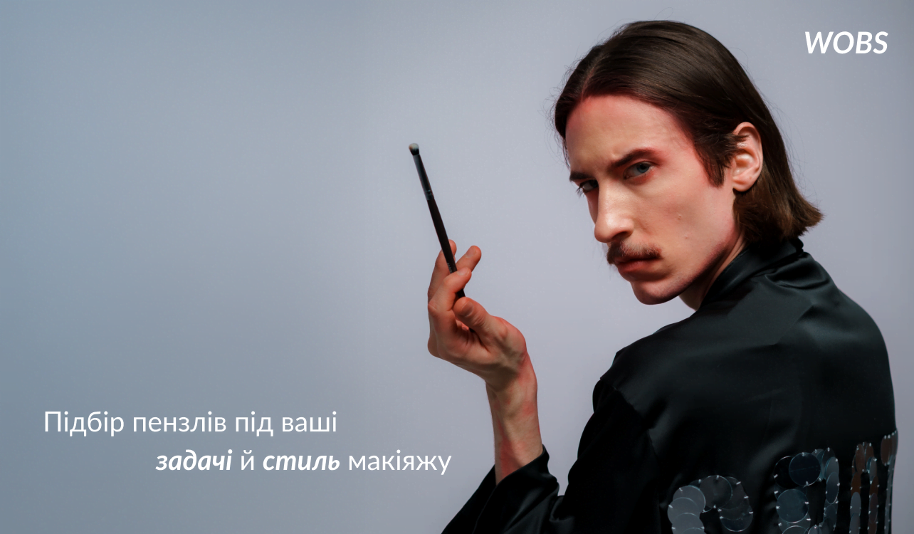 кисті для макіяжу яка для чого