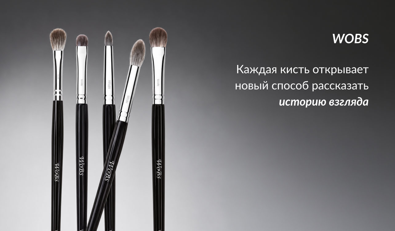 купить набор косточек для растушевки теней Wobs