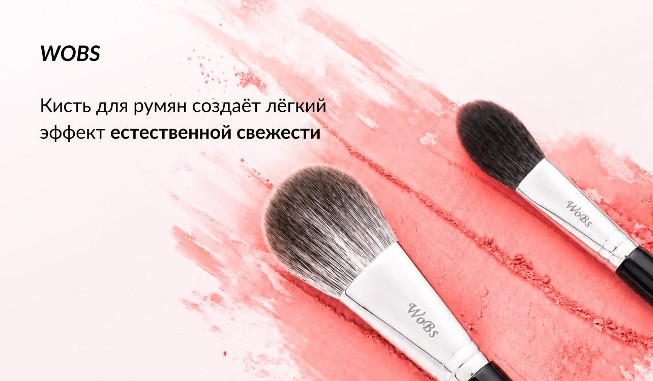 кисть для румян купить