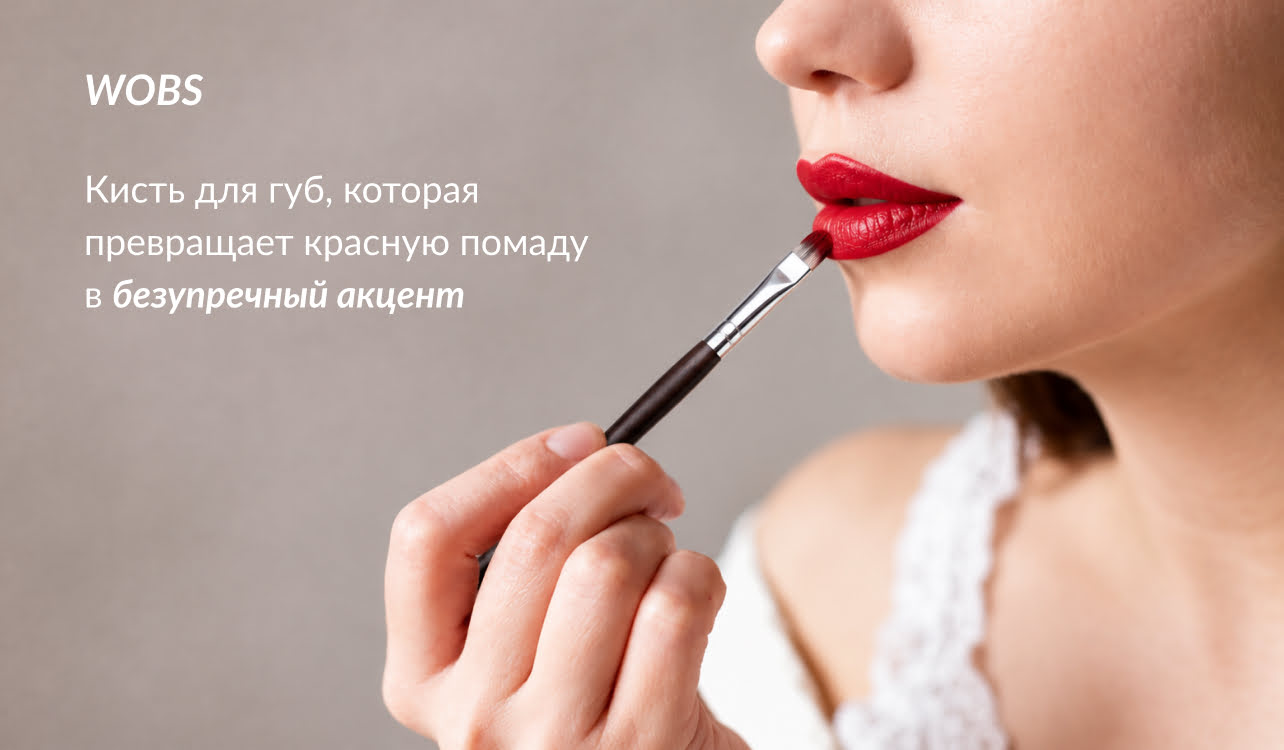 косточка для нанесения помады