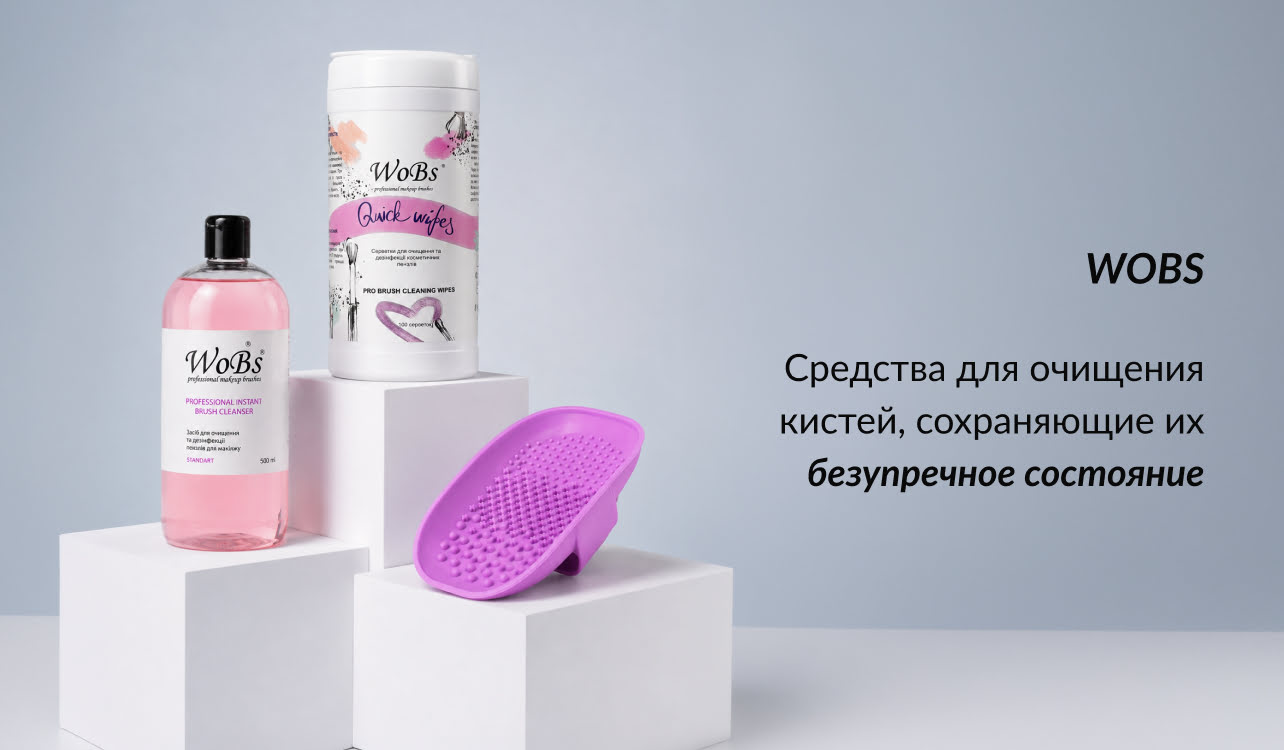 очиститель для кистей купить