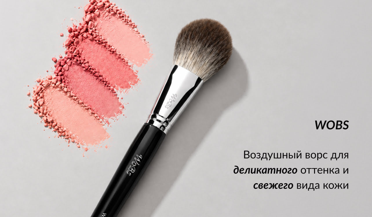 кисть для растушевки румян