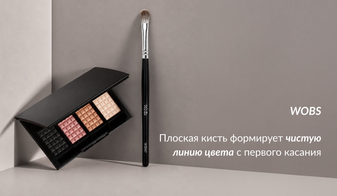 купить плоскую кисть для теней в Вобс