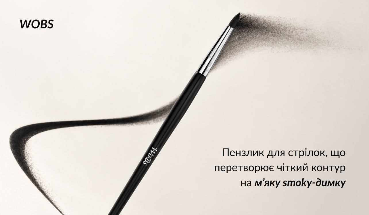 кісточка для розтушовки стрілки