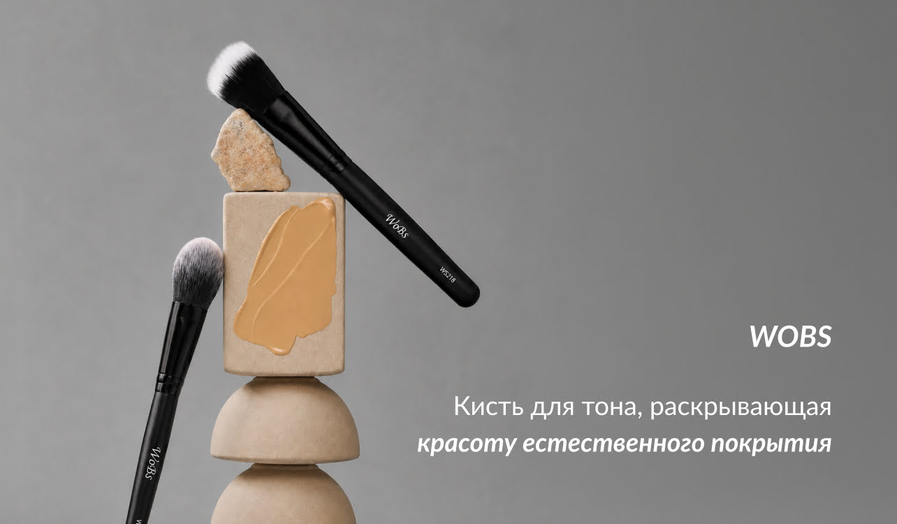 Какая кисть для тонального крема лучше всего