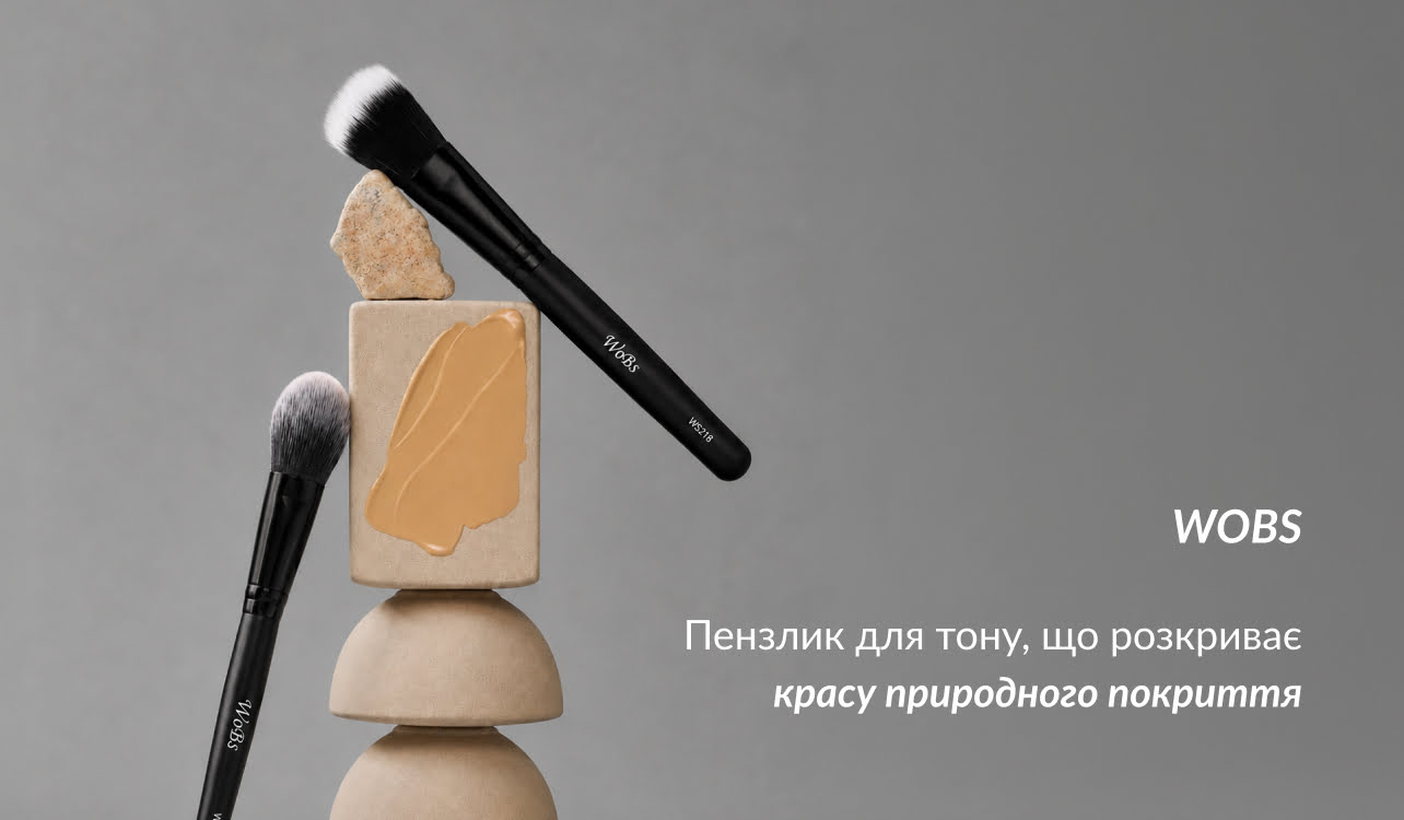 кісточка для тонального крему яка найкраща