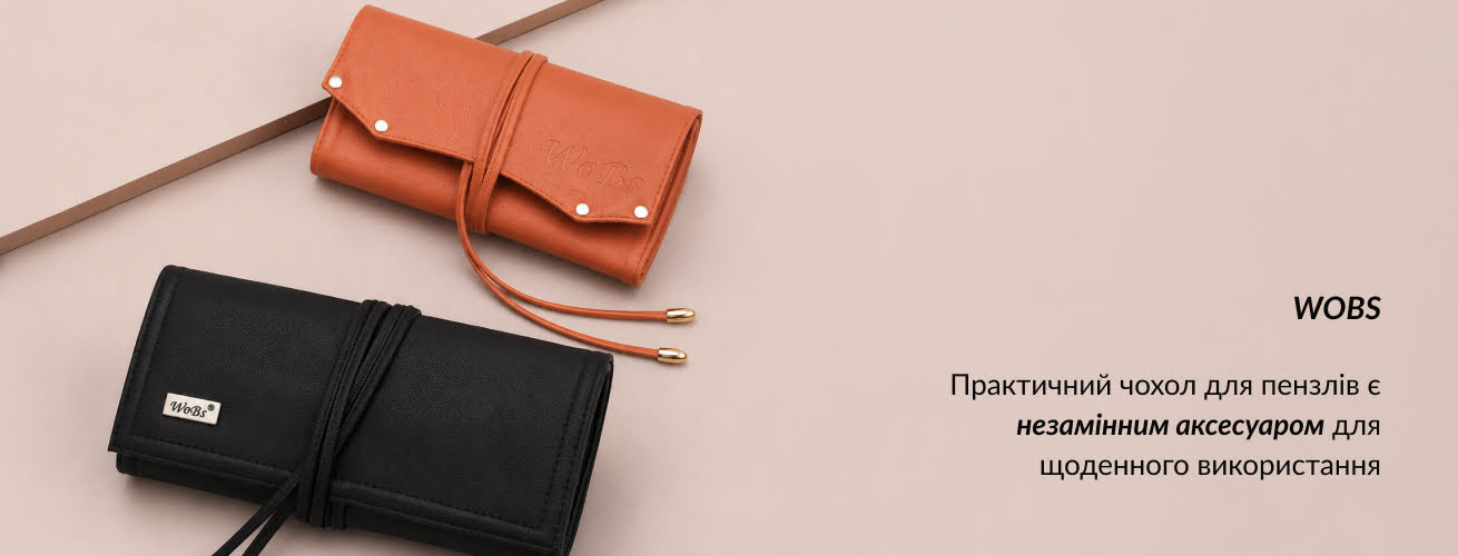чохол для кистей для макіяжу купити