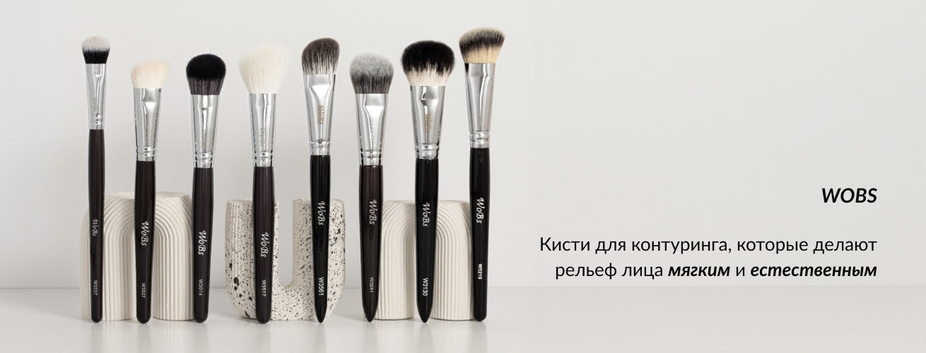 кисть для контуринга купить в WoBs