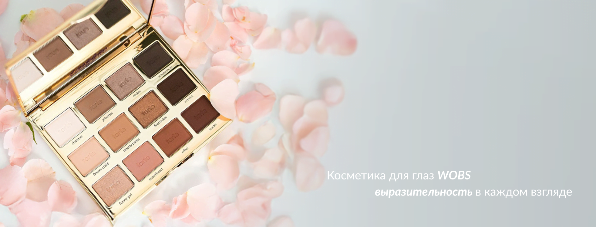 средства декоративной косметики для глаз