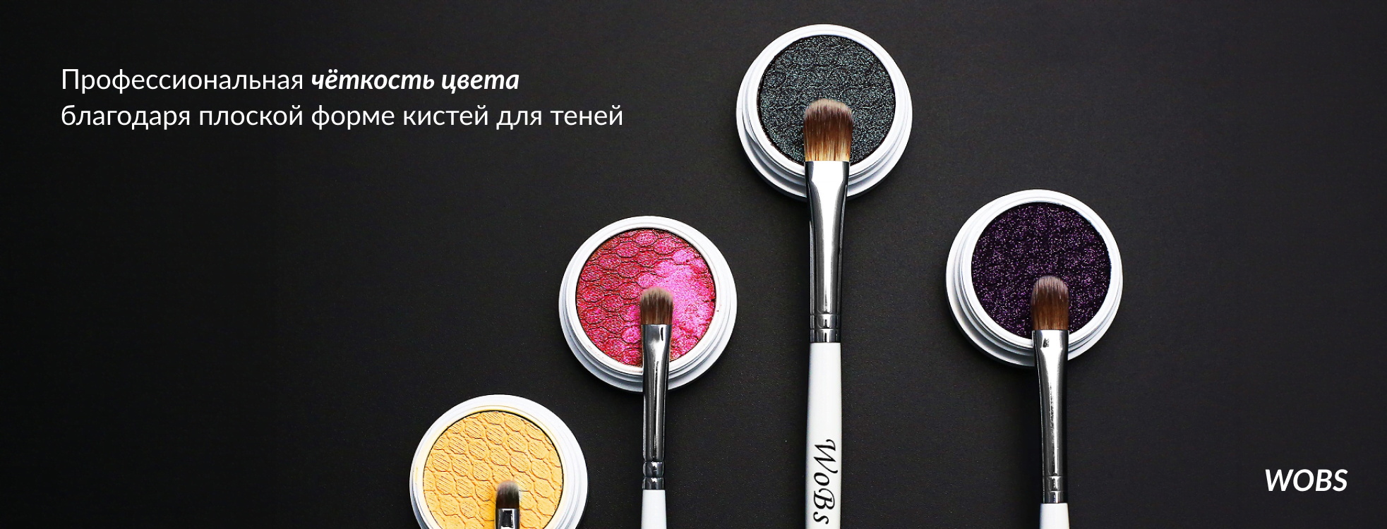 плоская кисть для теней