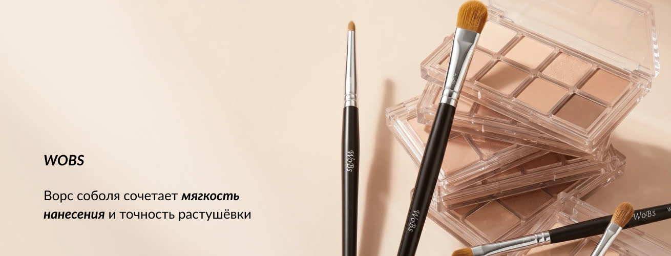кисти для макияжа из соболя купить в Вобс