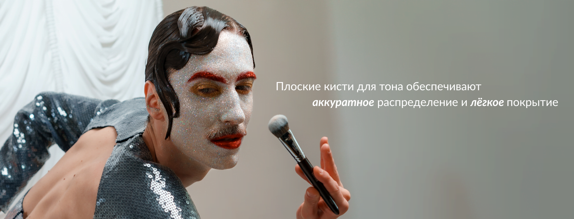 плоская кисть для тона