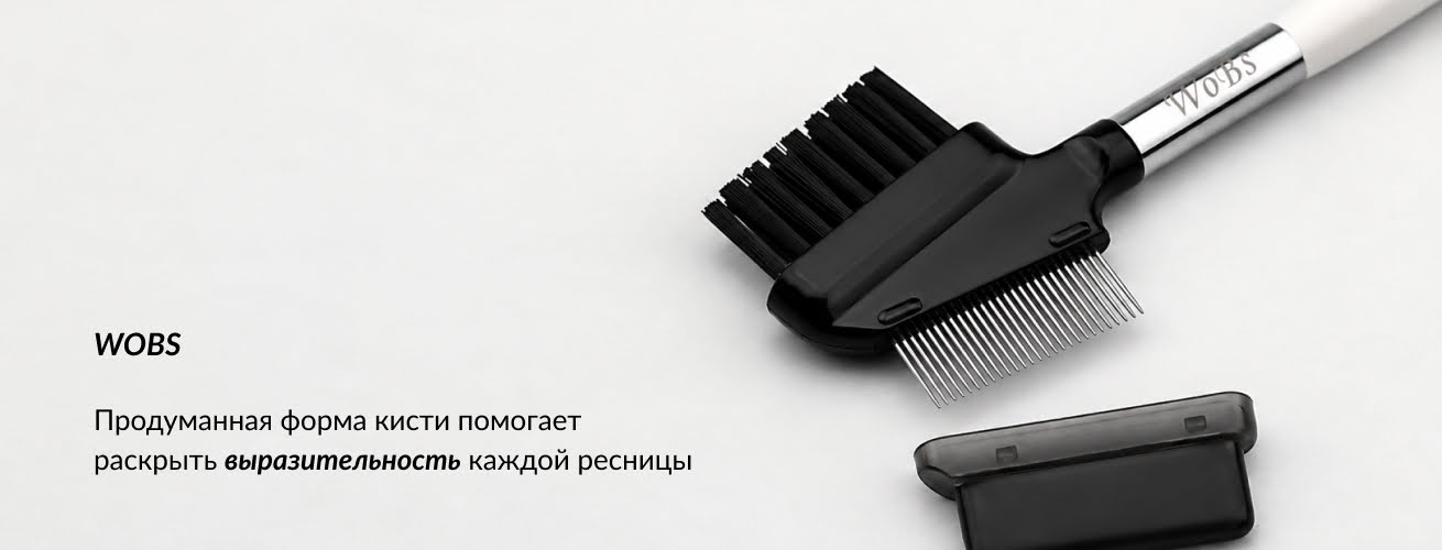 кисть для окрашивания ресниц