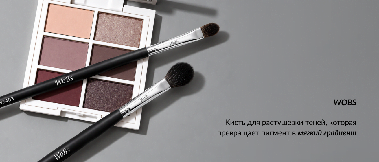 щеточки для расчесывания ресниц Wobs