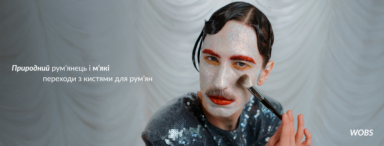 найкращі кисті для рум'ян