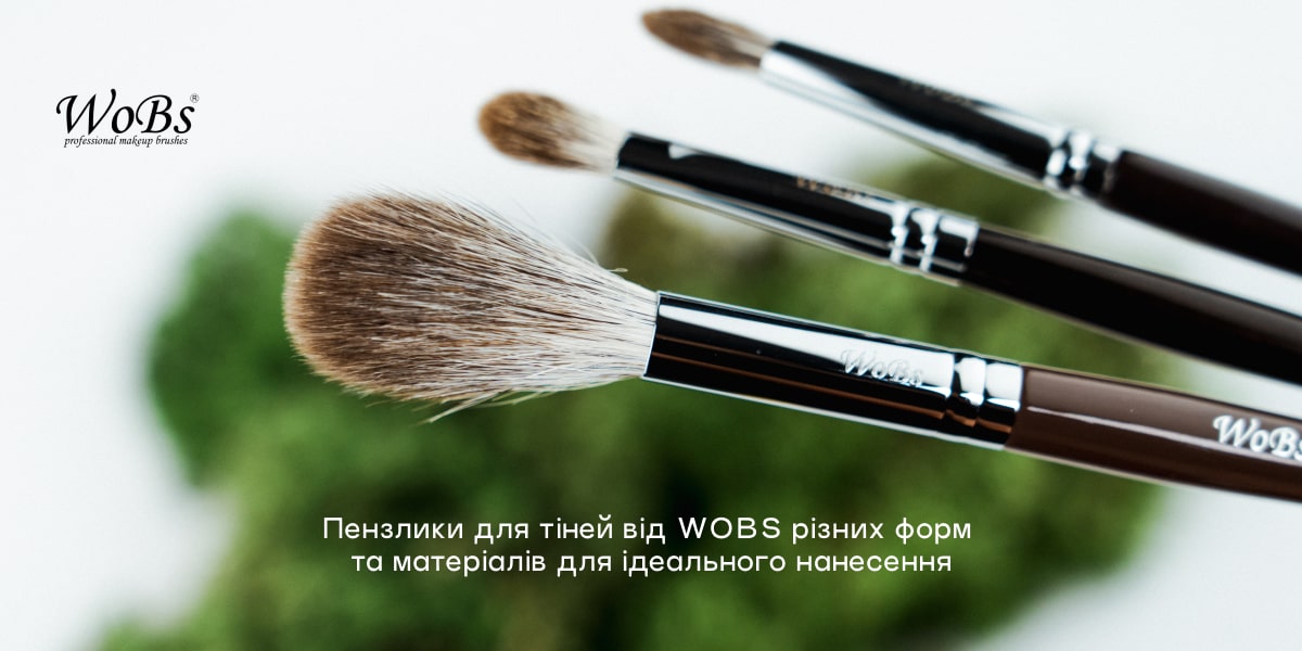 кисті для тіней WOBS