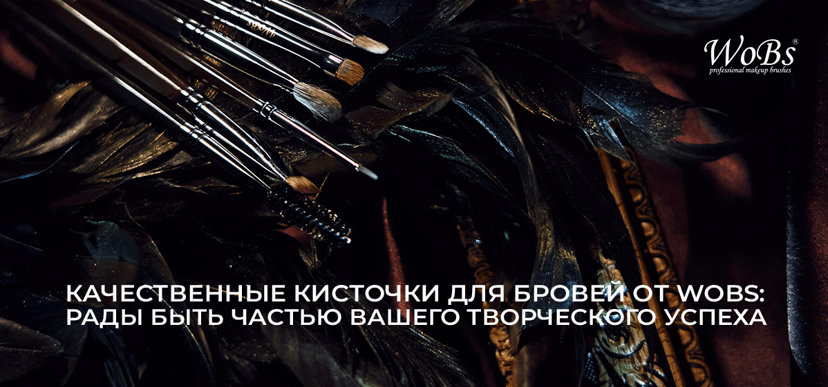 кисточка для окрашивания бровей