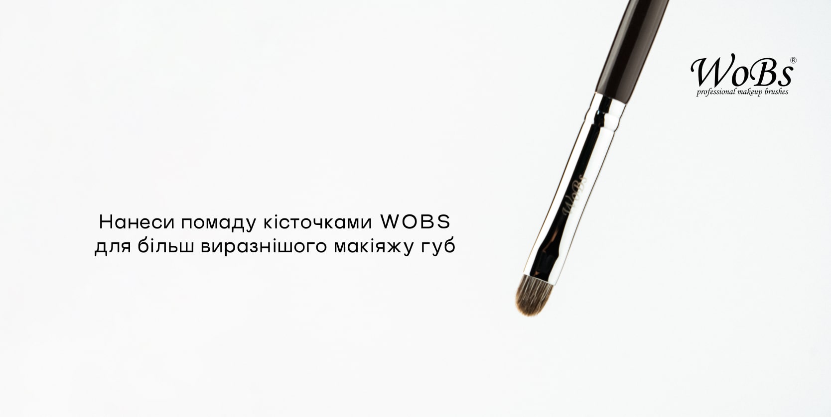 замовити кісточки для помади wobs