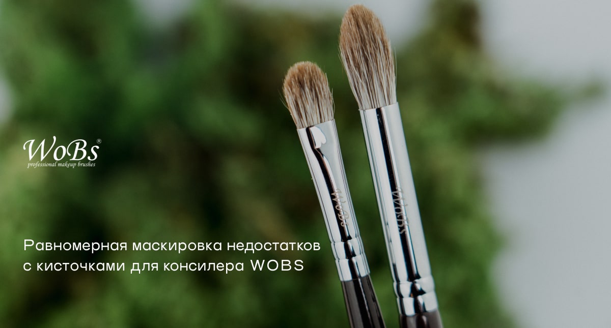 кисточки для корректора вобс