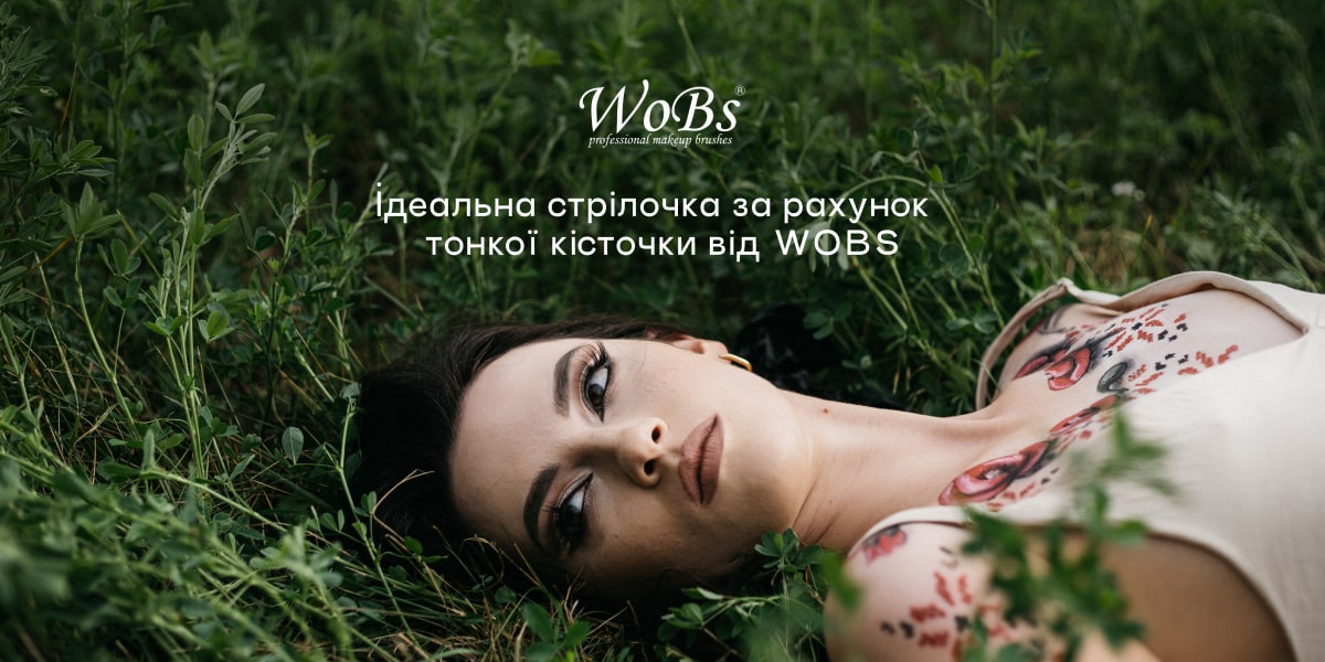 Кісточки Вобс для стрілок