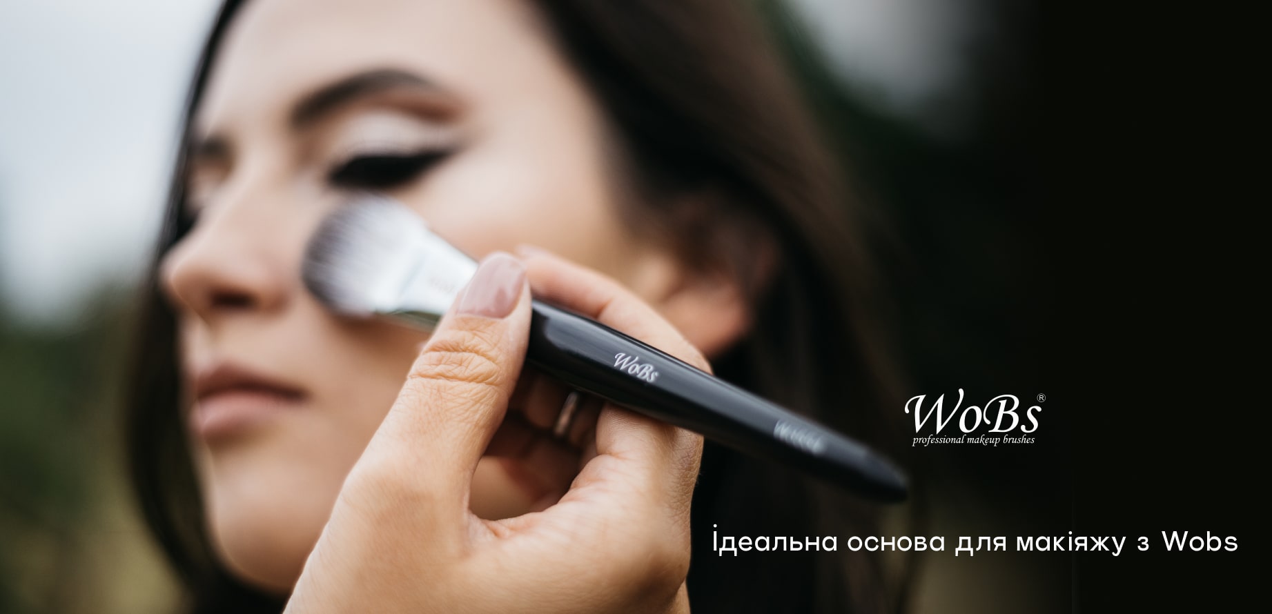 купить кисти для тоналки wobs