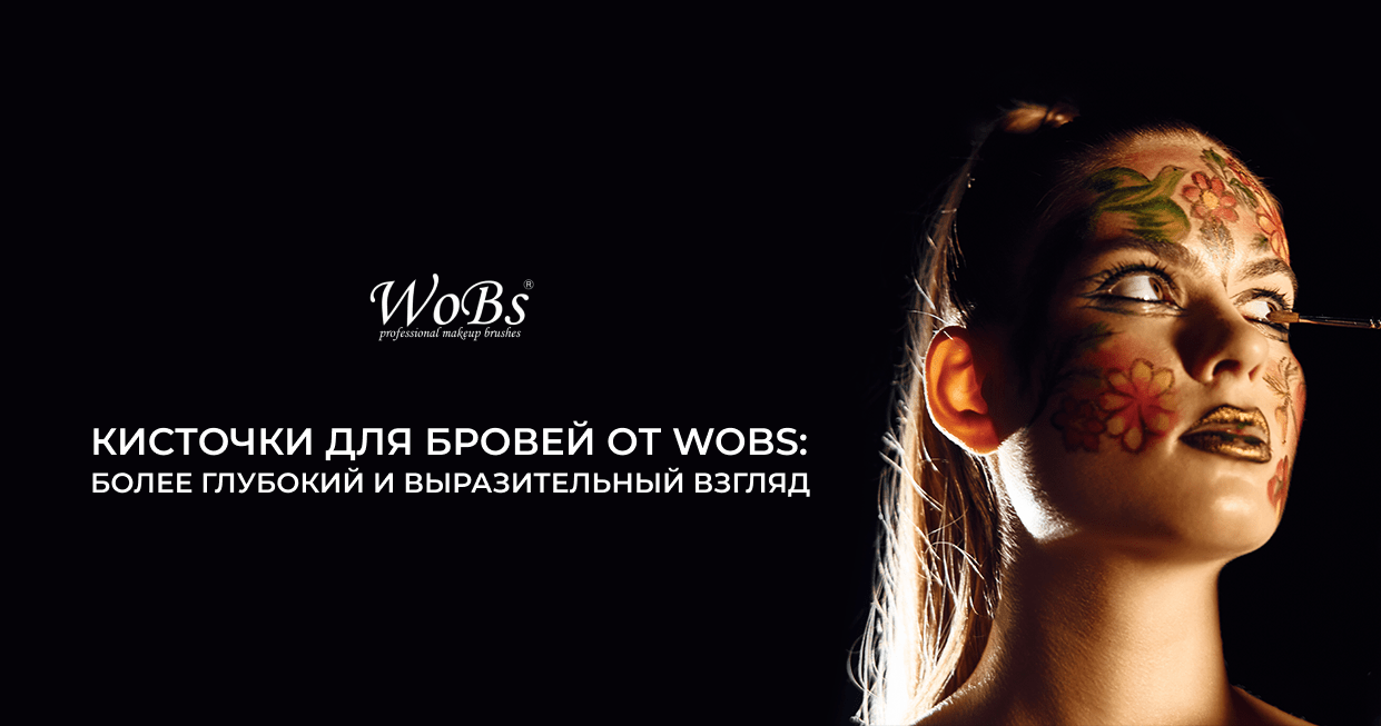 кисточка для бровей купить wobs
