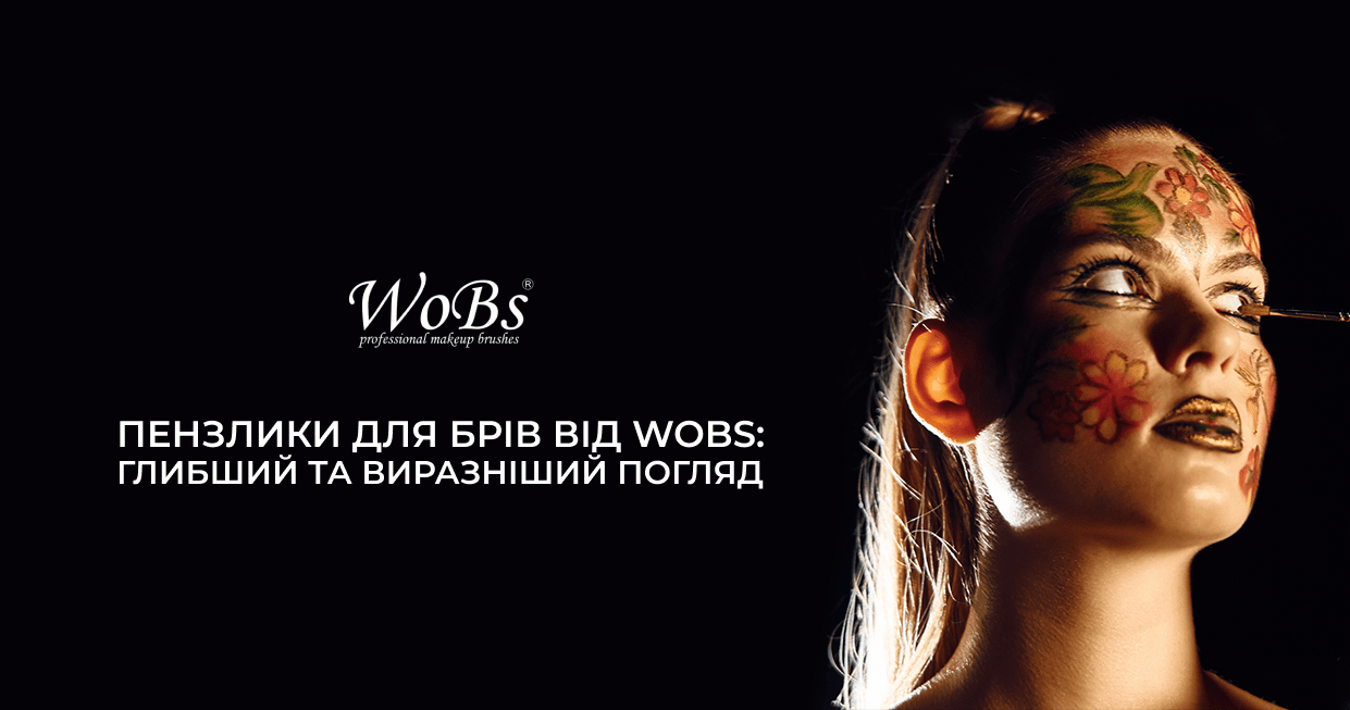 косточка для бровей купить wobs