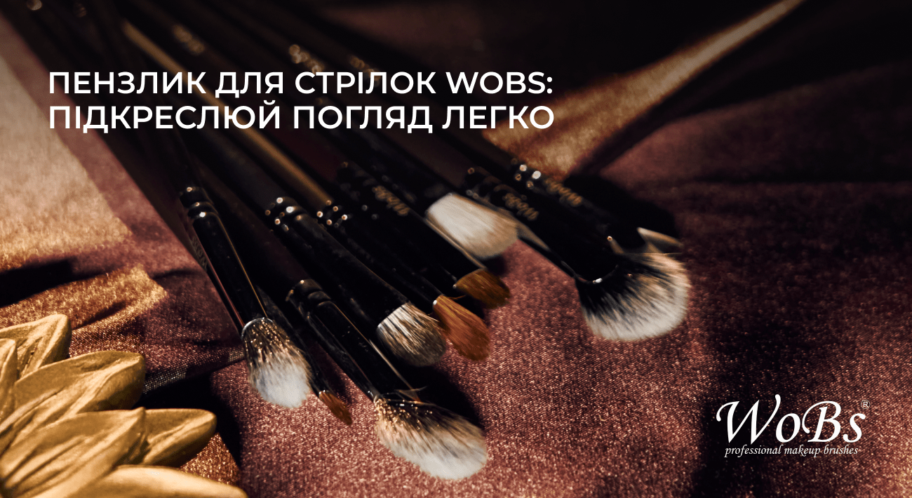 кісточка для стрілок wobs