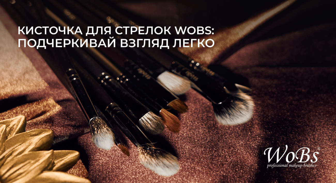 кісточка для стрілок wobs