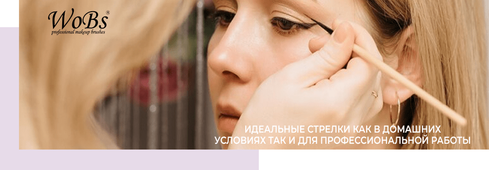 кисточки для стрелок