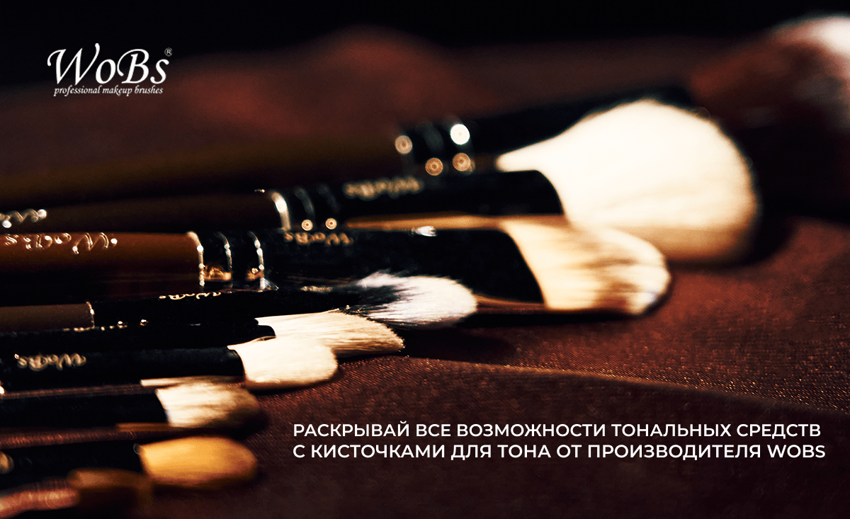 купить кисти для тональной основы