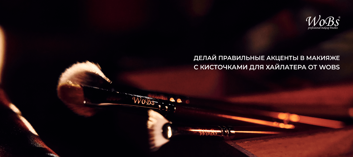 косточка для блеска лица от Вобс