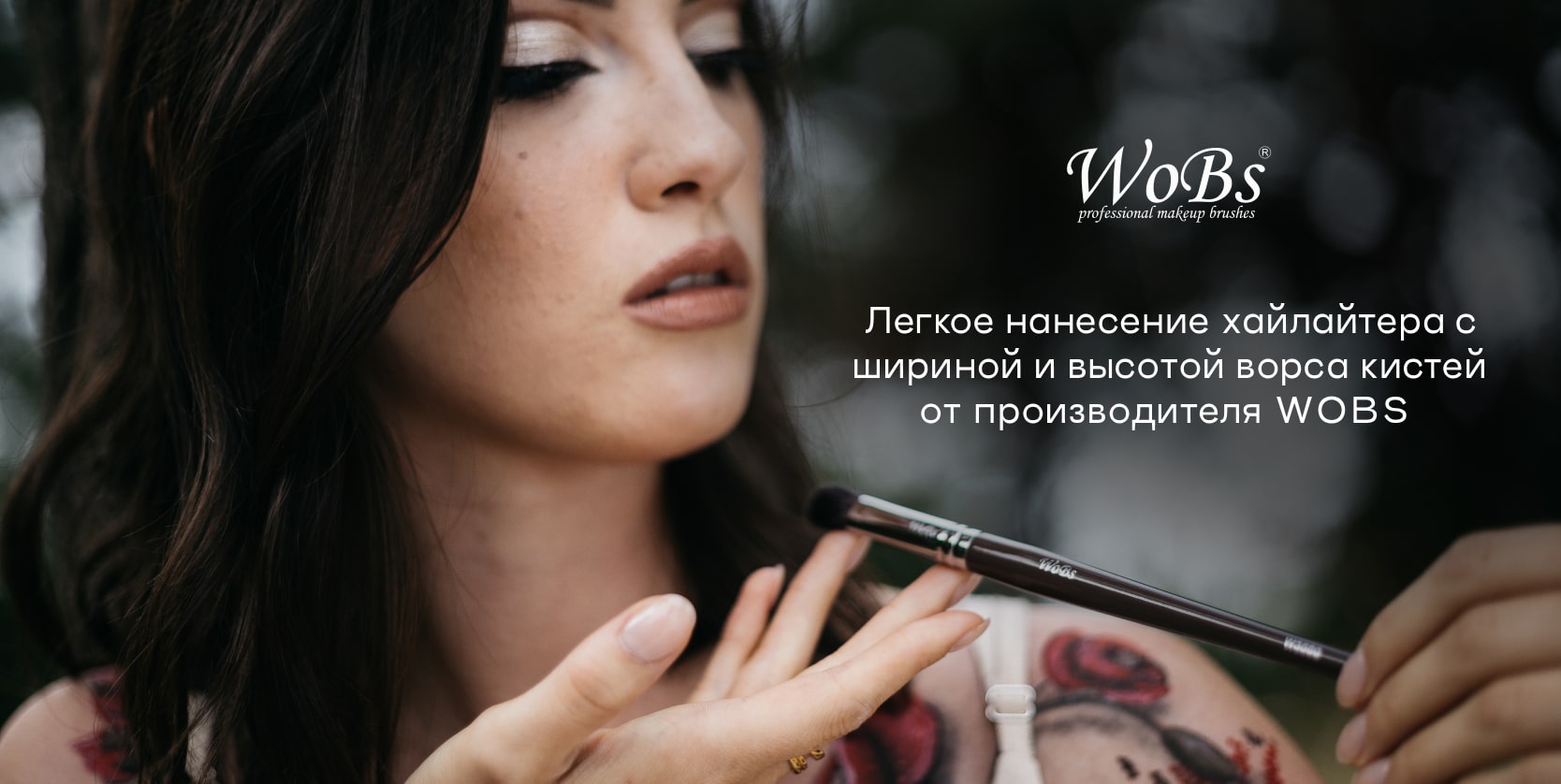 кисточка для хайлайтера