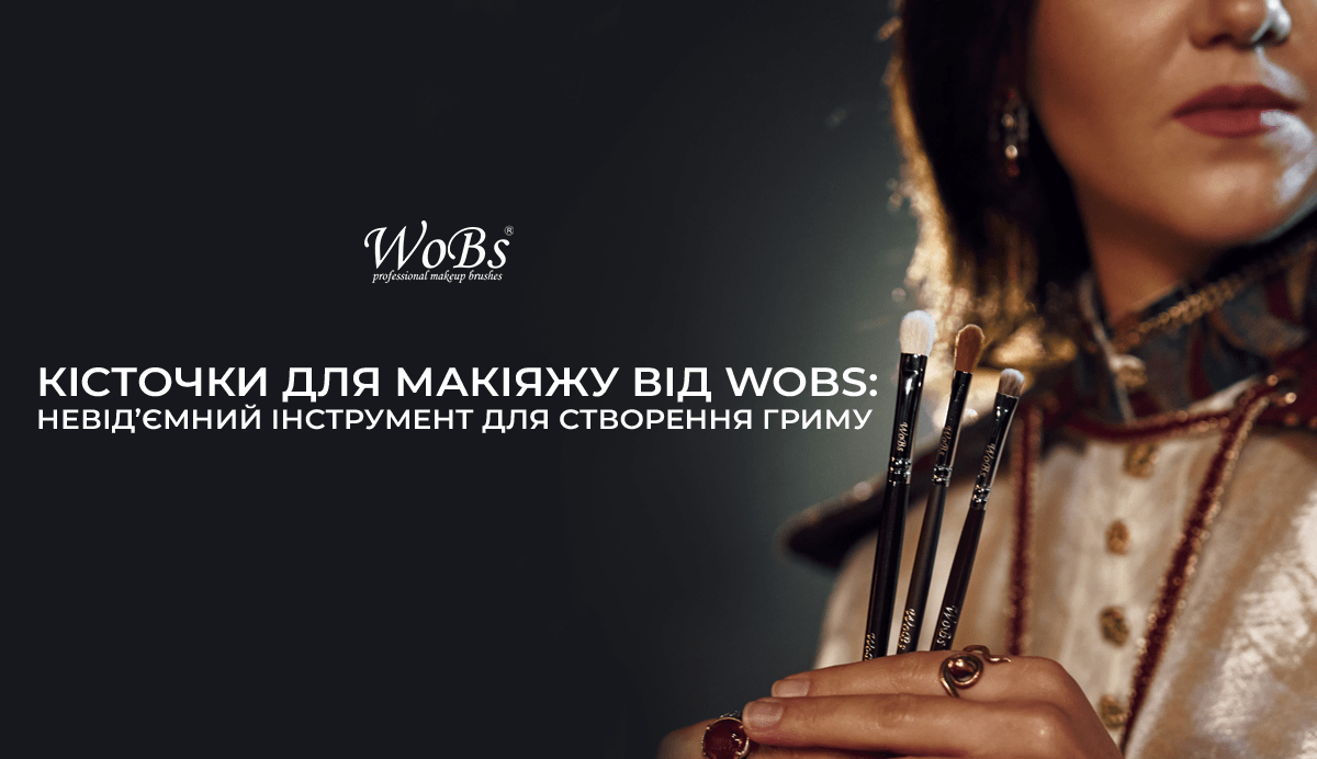 пензлі для макіяжу 