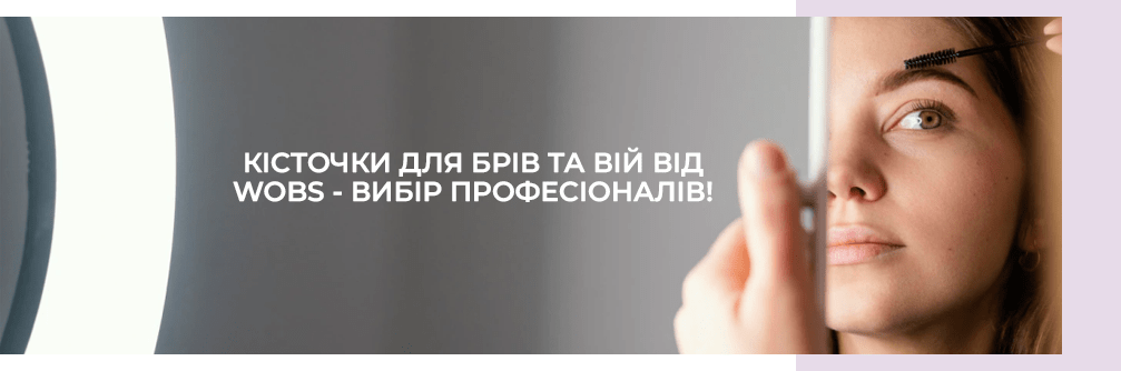 кісточки для професійного макіяжу