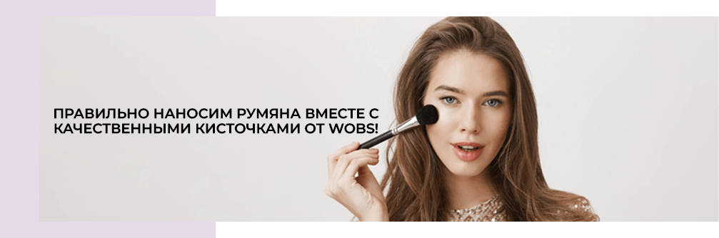 косточка для румян