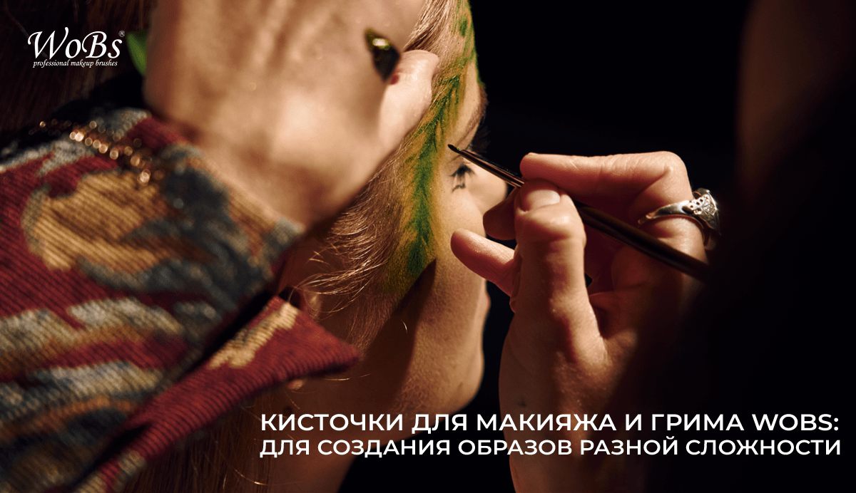 кисточки для макияжа и грима