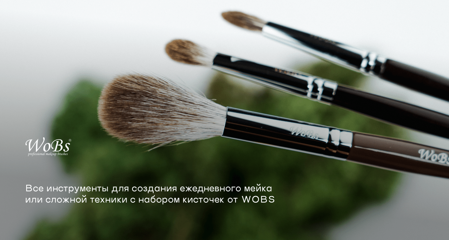 купить профессиональный набор кисточек для макияжа  вобс