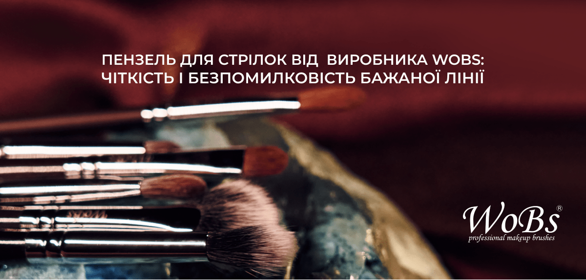 кісточки для макіяжу купити вобс