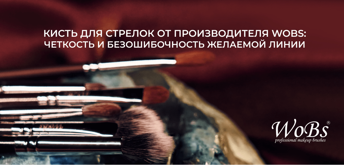 косточки для макияжа купить вобс 