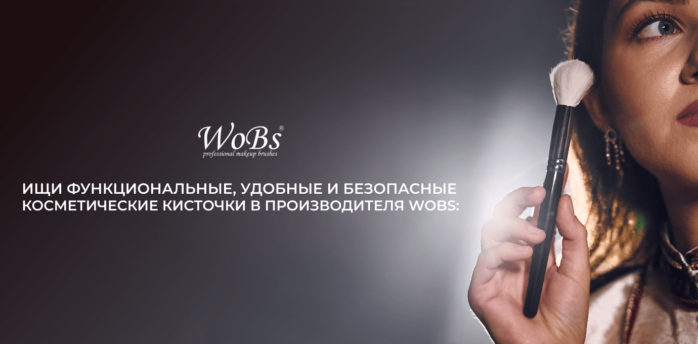 купить кисточки для макияжа профессиональные вобс