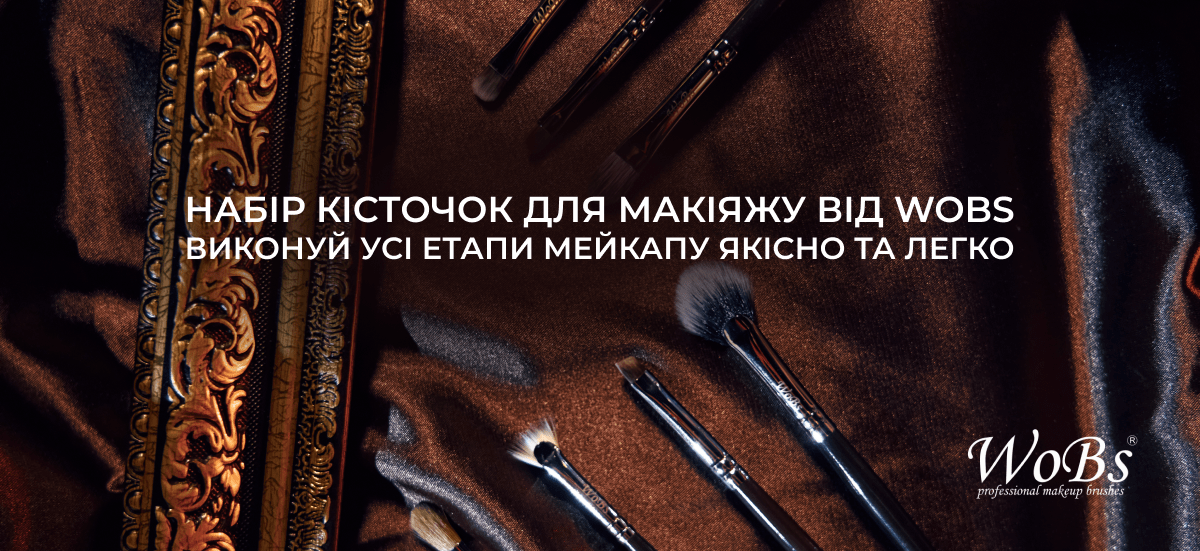 набори пензлів для макіяжу wobs