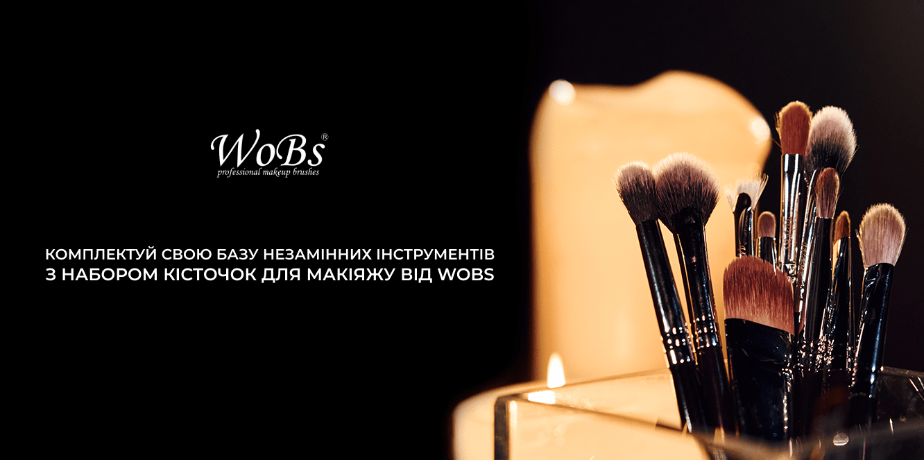 набір кісточок для макіяжу wobs