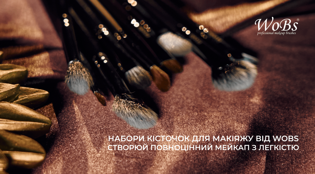 кісточки для макіяжу професійні wobs