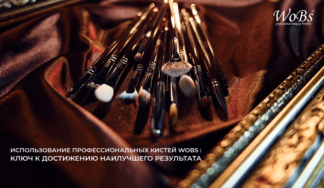 купить набор косточек для макияжа WOBS