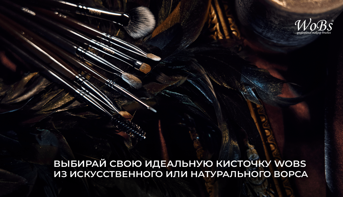  купить кисточки для макияжа,